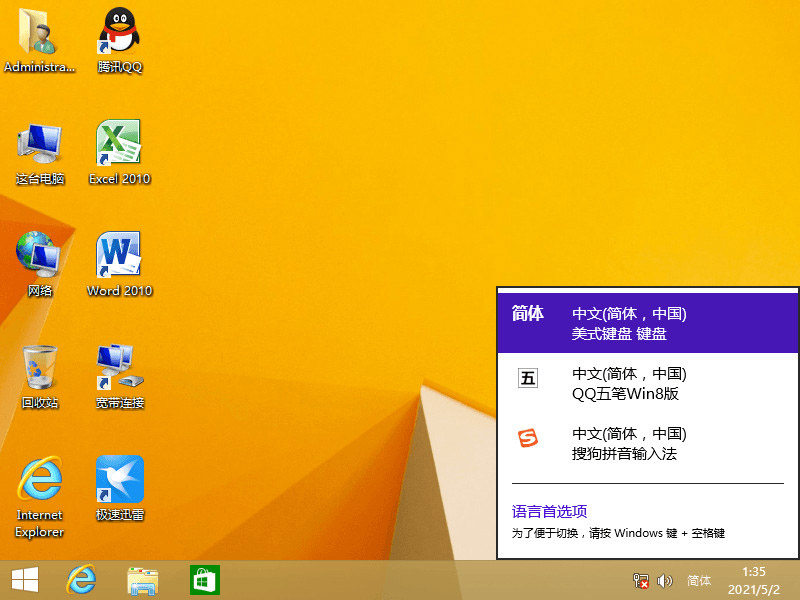 纯净系统 Win8.1 专业版 64位（办公版）