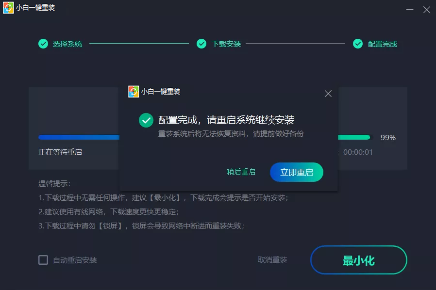 小白一键重装系统教程